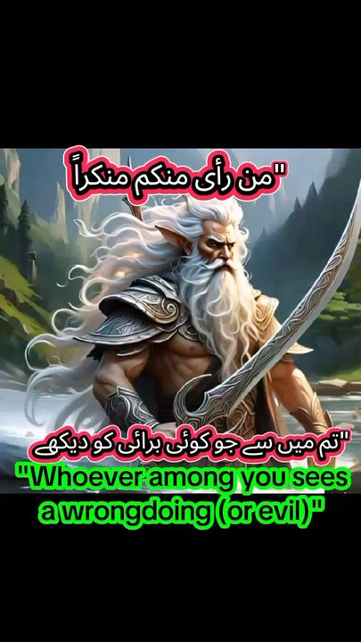 یہ حدیث اصلاحِ معاشرت اور برائی کو روکنے کے بارے میں