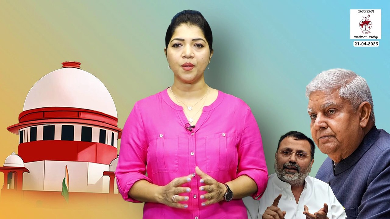 ನಿಶಿಕಾಂತ್ ದುಬೆಯಂತಹ ಸಂಸದರ ಮೂಲಕ ಬಿಜೆಪಿ ಬಯಸುವುದೇನು ? | Supreme Court - BJP