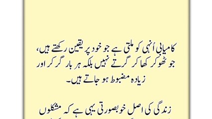 Heart Touching Urdu Quotes About Life| Amazing quotes collection|islamic quotes in urdu|Aqwalezareen