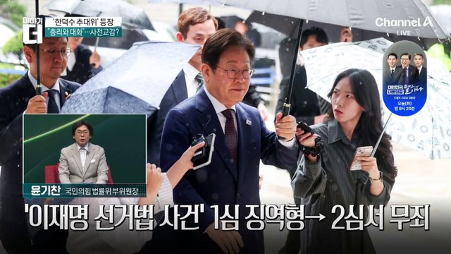 대법, 이재명 공직선거법 사건 전원합의체 회부