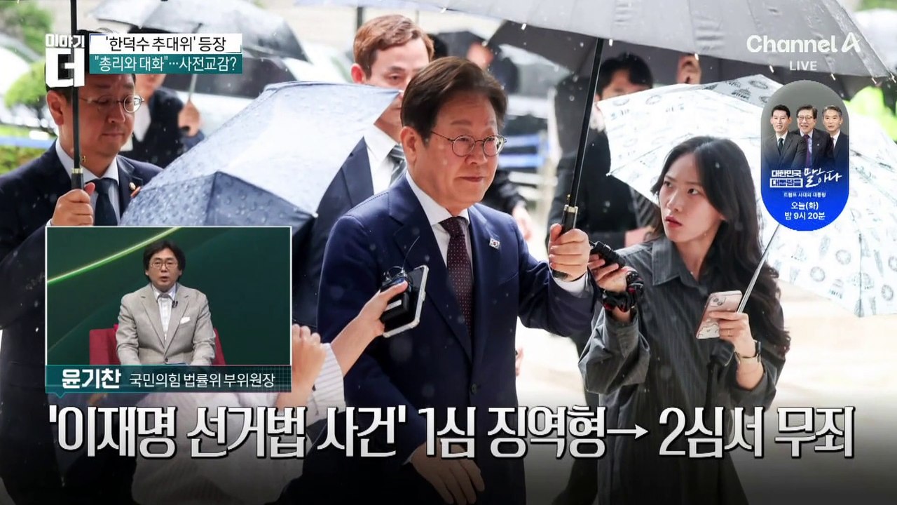 대법, 이재명 공직선거법 사건 전원합의체 회부