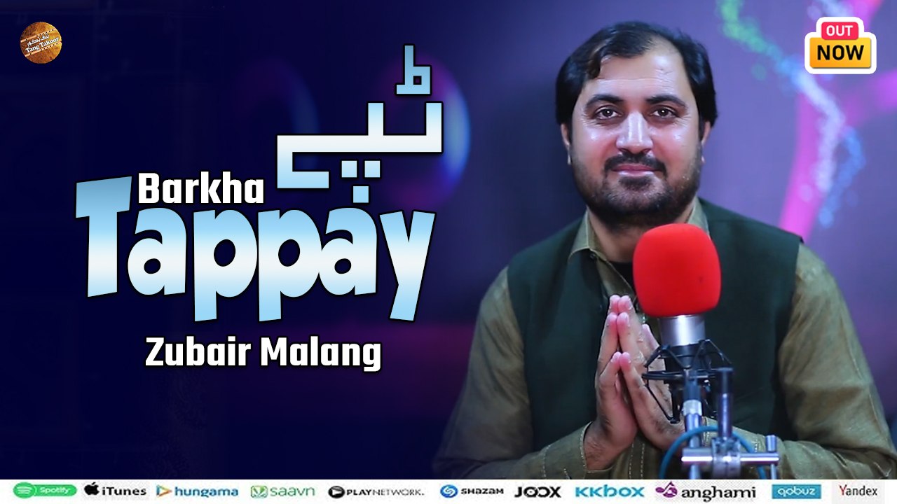 Barkha Tappay | برخہ ٹپے | Zubair Malang | Pashto New Song 2026
