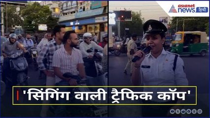 Indore की महिला पुलिस Sonali Soni गाना गाकर वाहन चालकों को यातायात नियमों के प्रति कर रही जागरूक