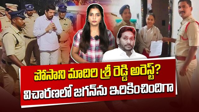 Sri Reddy Arrest | అంత జగనన్న కోసమే చేశానన్న శ్రీ రెడ్డి | YS Jagan | Chandrababu | Pawan Kalyan