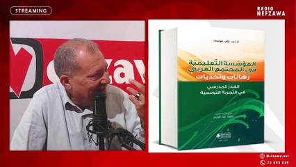 معرض تونس الدولي للكتاب في دورته 39 والاصدارات الجديدة  -اصدار جديد للدكتور علي موسى بعنوان المؤسسة التعليمية في المجتمع العربي رهانات وتحديات  الهدر المدرسي في التجربة التونسية العشرة حسن