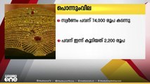സ്വർണ്ണവിലയിൽ വൻ വർധന, പവന് 2200 രൂപയും ഗ്രാമിന് 275 രൂപയും ഇന്ന് കൂടി