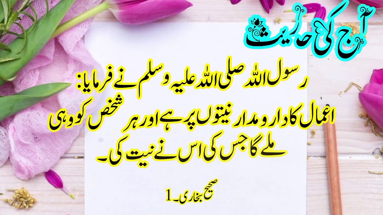 صرف نیت بدلنے سے زندگی بدل سکتی ہے؟ | ایمان افروز حقیقت | نیت کا خلوص