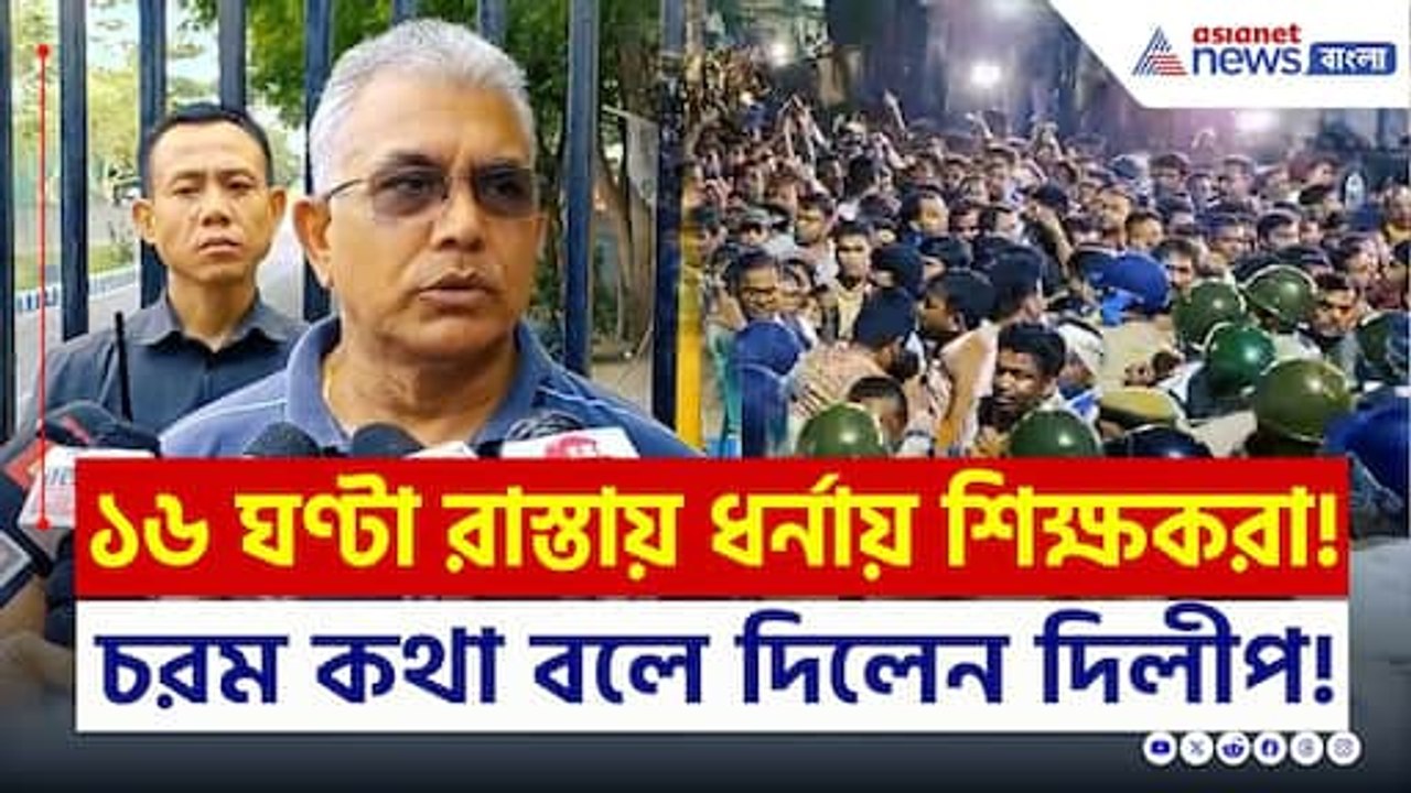 ১৬ ঘণ্টা রাস্তায় ধর্নায় চাকরিহারারা, চরম কথা বল...