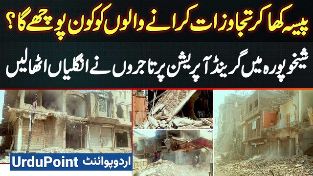 Encroachment Operation Sheikhupura - Traders Expose Illegal Occupations! Who Will Hold Accountable?