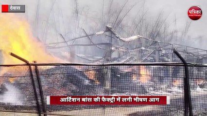 भोपाल रोड़ पर जॉनडियर कंपनी के सामने भीषण आग