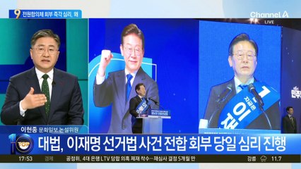 대법, 이재명 선거법 사건 전원합의체 회부 당일 심리 진행
