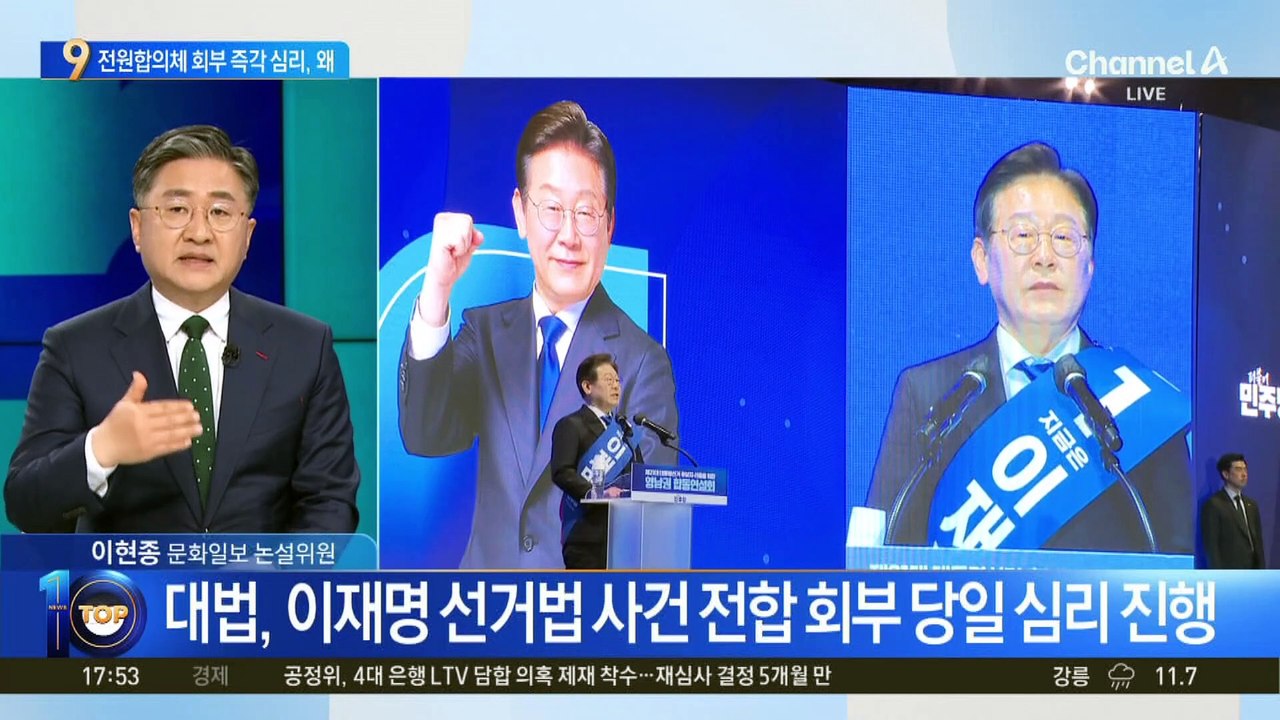 대법, 이재명 선거법 사건 전원합의체 회부 당일 심리 진행