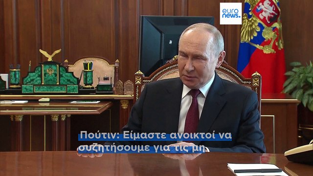Πόλεμος στην Ουκρανία: Ανοικτός σε απευθείας διμερείς διαπραγματεύσεις δηλώνει ο Βλαντίμιρ Πούτιν