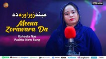 Meena Zorawara Da | Raheela Naz | Pashto New Song 2025