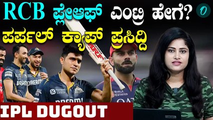 IPL Dugout #29 KKR vs GT |  KKR ಮಾಡಿಕೊಂಡ ಈ ಎಡವಟ್ಟುಗಳೇ GT ವಿರುದ್ಧದ ಸೋಲಿಗೆ ಕಾರಣವಾಯ್ತು...