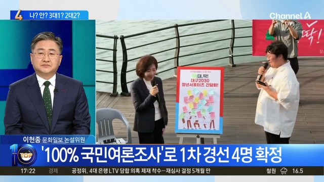 국민의힘 ‘빅4’ 잠시 후에 결정…나경원이냐 안철수냐