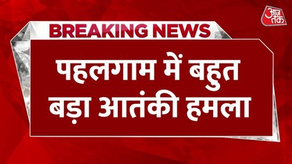 जम्मू-कश्मीर के पहलगाम में पर्यटकों पर आतंकी हमला, 6 लोग घायल