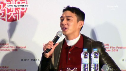 마약 2심 유죄인데…유아인, 배우상 후보 논란