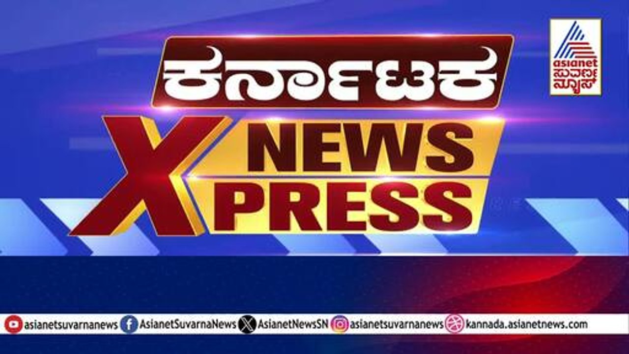 ಸದ್ಯಕ್ಕಿಲ್ಲ  ಖಾಸಗಿ ಬಸ್ ದರ ಏರಿಕೆ | Karnataka News Express | Suvarna News | Kannada News