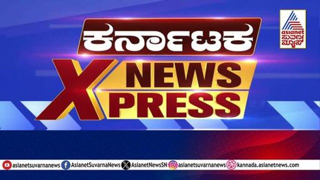 ಸದ್ಯಕ್ಕಿಲ್ಲ ಖಾಸಗಿ ಬಸ್ ದರ ಏರಿಕೆ | Karnataka News Express | Suvarna News | Kannada News