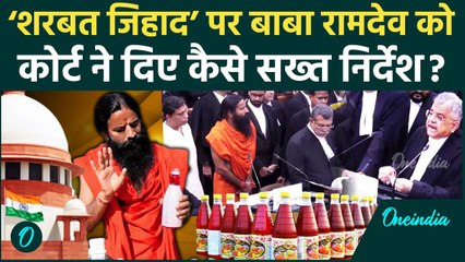 Baba Ramdev को Rooh Afza के ‘Sharbat Jihad’ पर Delhi High Court के कड़े निर्देश, अब क्या ? | वनइंडिया