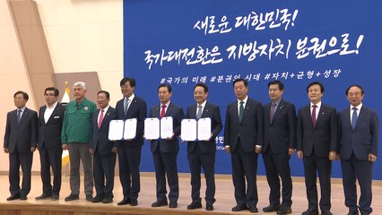 "지방이 살아야 나라가 산다"...'지방 분권' 개헌 촉구! / YTN