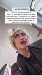 Ιωάννα Τούνη - «Τα έχω κάνει μαντάρα»