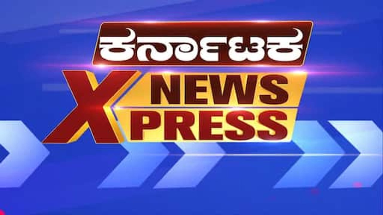 ಯತ್ನಾಳ್ ವಿರುದ್ಧ ಮುಸ್ಲೀಮರ ಹೋರಾಟ | Karnataka News Express | Suvarna News | Kannada News