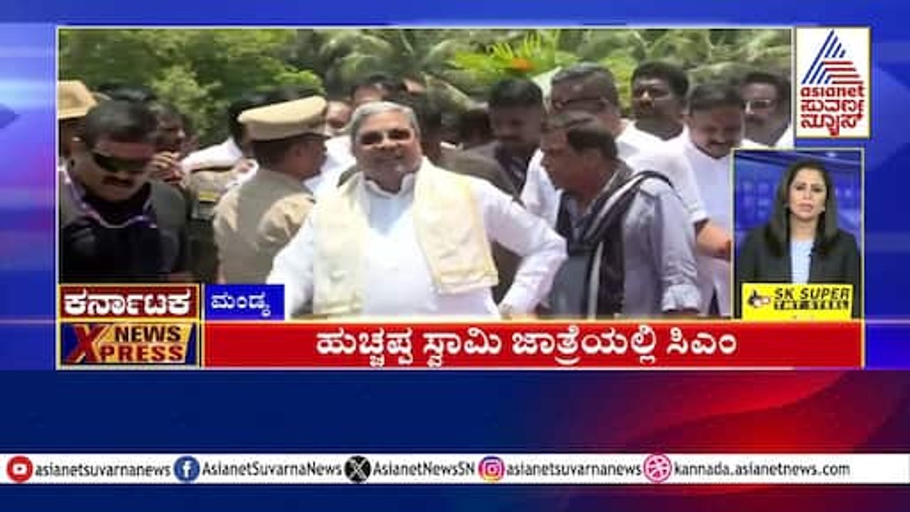ಮಂಡ್ಯ ಜಾತ್ರೆಯಲ್ಲಿ ಸಿಎಂ  | Karnataka News Express | Suvarna News | Kannada News