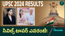 UPSC 2024 Results - సివిల్స్ ఫలితాల్లో తెలుగోళ్ల సత్తా.. దుమ్మురేపారు | Oneindia Telugu