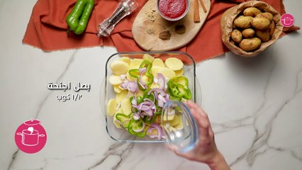 وصفة صينية بطاطس بالفرن على الطريقة المصرية