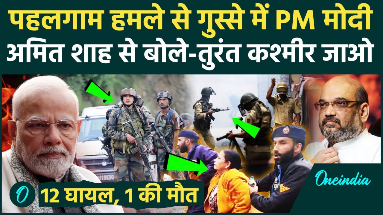 Pahalgam Attack: पहलगाम आतंकी हमले के बाद PM Modi ने Amit Shah ने दिया कैसा आदेश | Jammu Kashmir