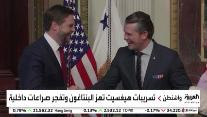 تسريبات وزير الدفاع الأميركي تهز "البنتاغون"