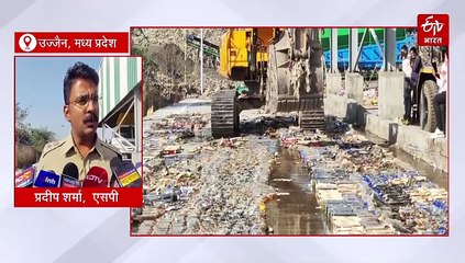 धार्मिक नगरी उज्जैन में 50 लाख की शराब कचरे में बही, ऐसे चली बोतलों पर जेसीबी