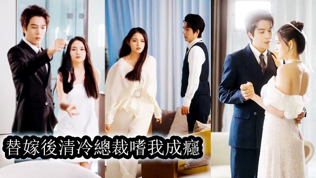 They all said she was a pawn in a rich marriage, not knowing he loved her wildly every night - Drama Chinese