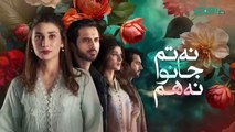 Na Tum Jano Na Hum Episode 15 (Subtitle) 22nd April 2025 _ Hassan Khan - Hina Tariq _ Green TV