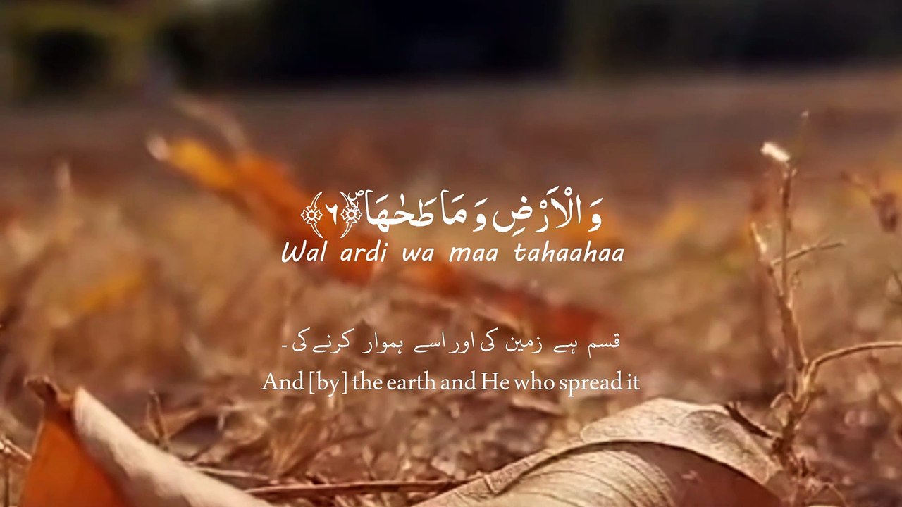 Surah As-Shams (Surat Shams)