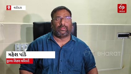 વડોદરાની સંત કબીર સ્કૂલ વિવાદમાં: LC પહેલા વાલીઓને બાકી ફી ભરવા કહેવાયું, DEOએ તપાસ શરૂ કરી