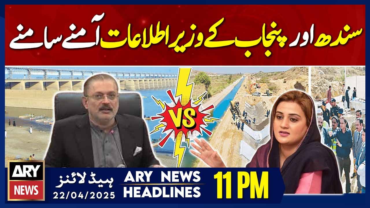ARY News 11 PM Headlines || 22nd April 2025 - Sindh and Punjab Information Ministers face to face