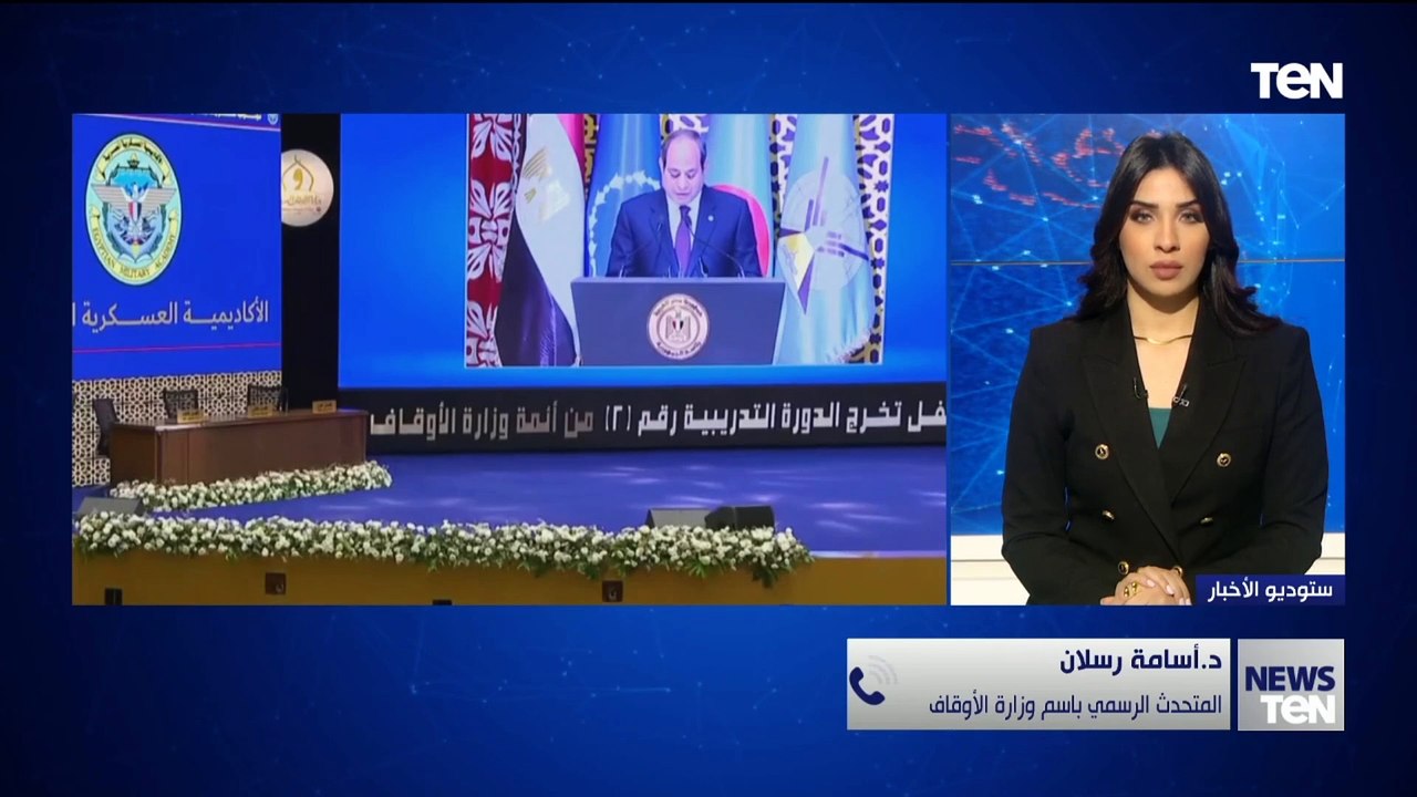 متحدث وزارة الاوقاف يكشف كواليس مشاركة الرئيس السيسي فى حفل تخرج أئمة الاوقاف من الأكاديمية العسكرية