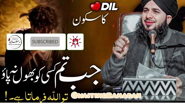 Dil ka sakoon. Jab dil kisi ko bhool na paye. New beyaan by Peer Ajmal Raza Qadari. Islamic and informative channel