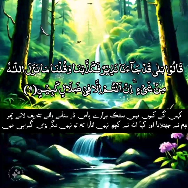 Quran Recitation With Urdu translation | Surah Mulk