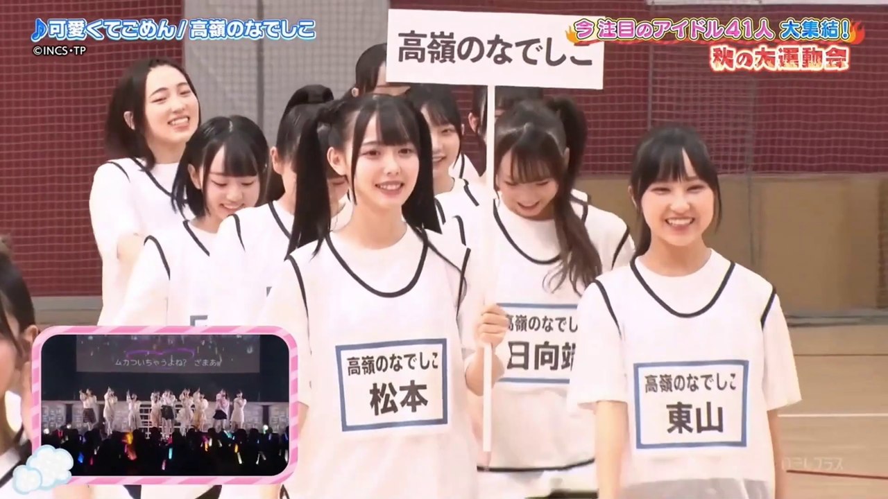 231008 [Part.1] 高嶺のなでしこ | Autumn IDOL Sports Day
