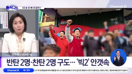 결선 진출 2인 누구?…1대 1 지명토론 분수령