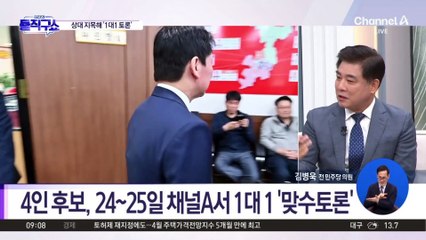 반탄 2명 vs 찬탄 2명…국힘 경선 ‘4강’ 압축