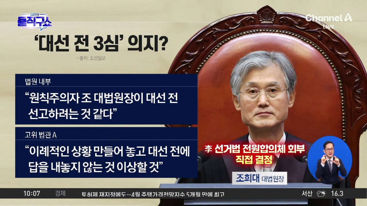이재명 선거법 3심, 대선 전 결론?