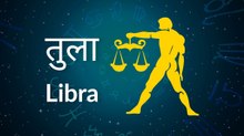 Libra horoscope Today: आज का तुला राशिफल 23 अप्रैल: कहीं दूर से अच्छी खबर मिलेगी, जानें कैसा रहेगा दिन