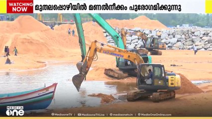 പൊഴിമുഖം മണൽ മൂടിയ മുതലപ്പൊഴിയിൽ മണൽ നീക്കത്തിനുള്ള ശ്രമങ്ങൾ പുരോഗമിക്കുന്നു
