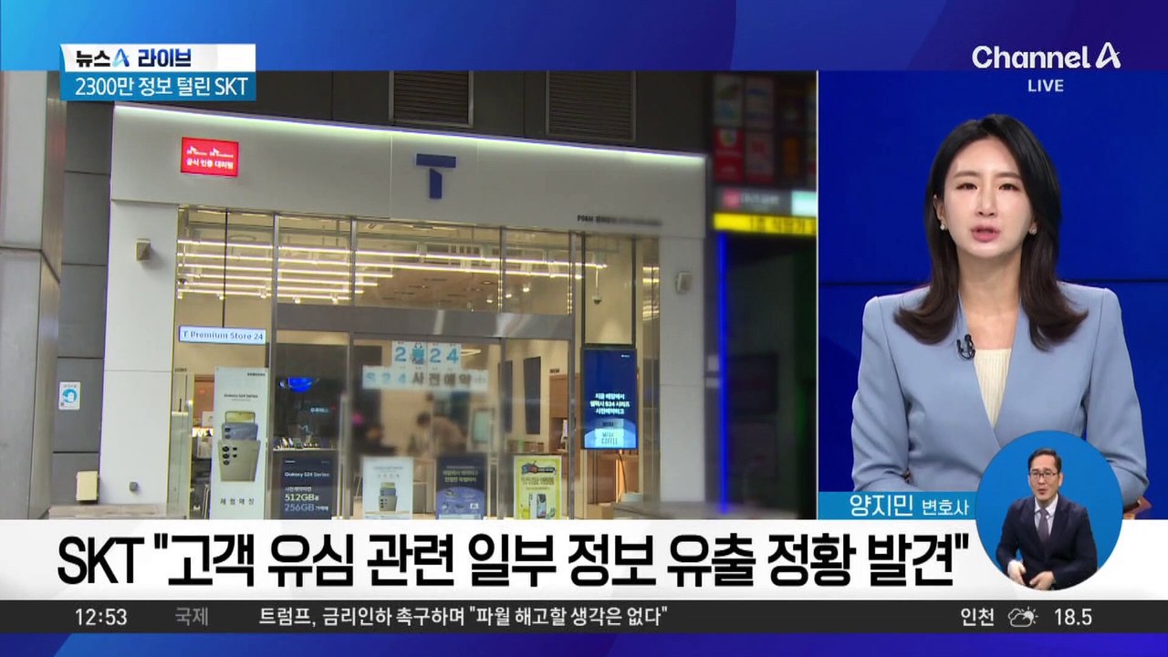 ‘국내 최대 통신사’ SKT 대규모 해킹 사고