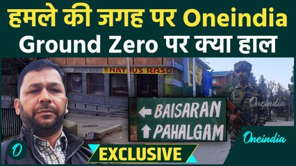 Pahalgam Attack: Army ने आतंकियों से बदला लेने निकली, मौके से ग्राउंड रिपोर्ट | वनइंडिया हिंदी
